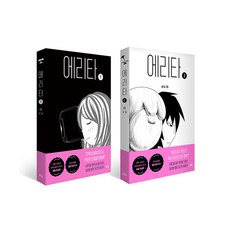 艾莉塔 1-2集 套書 全2冊, 青林