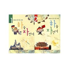 天空自行車 1-2冊套書 全2冊, 世光音樂出版社