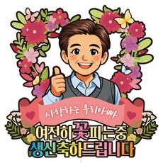 Vivid rain 生日蛋糕插牌, C52 花開中 爸爸, 1個