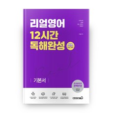 Bravebooks Real英語 12小時閱讀完成