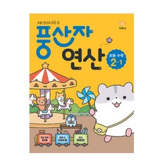 豐山子連山小學數學2-1(2023年), 吉哈克薩, 數學領域