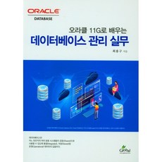 資料庫管理實務, 글로벌