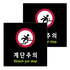 Garden in the City 壓克力小心階梯標示牌 18cm x 18cm x T 3mm, 2個, 黑色(B-54)