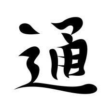 HTP 傳統花紋瓷磚 K0897 9800 其他 萬奇寺 圓通殿 匾額, 混合顏色, 1個