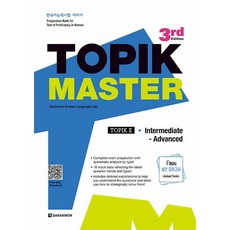 New TOPIK Master Final 實戰模擬測驗： 2 中高級, TOPIK MASTER 決賽系列, 多樂園