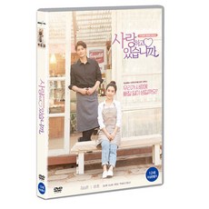 你在戀愛嗎? 初回限定版 DVD, 1CD