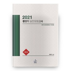 2021 경영학 실전모의고사, 샘앤북스
