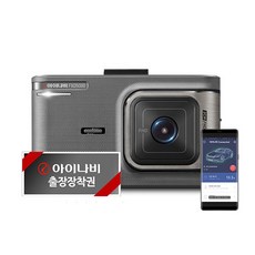아이나비 전후방 FHD 블랙박스 16GB FXD5000 + 출장장착권