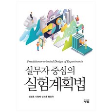 以實務者為中心的實驗設計法, 青藍, 金鎮浩, 羅亨培, 沈載勳, 黃仁極