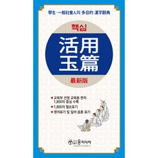 核心活用玉篇, 尹媒體, 全學年