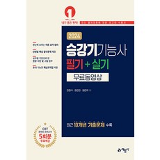 yeamoonsa 2024 升降機技術士 筆試 + 術科
