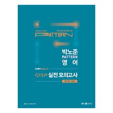 Megagong 2023 樸魯俊 pattern 英文解題 step.3 聖地巡禮 實戰模擬考試 國家職位對策, Next Study