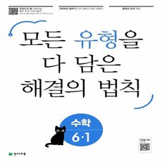 Chunjae 題型解題法則 2023年, 數學, 國小 6-1