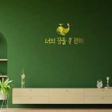 러블리팜 감성 캘리그라피 아이콘 레터링 시트지, 골드 + 7너의꿈을응원해