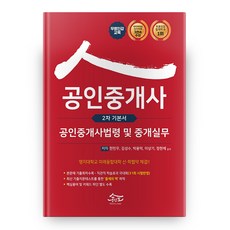 2021 公認仲介士 2次 公認仲介士法令及仲介實務 基本書, 慕客園與公認社