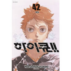 하이큐!!, 대원씨아이, 42권