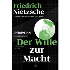 Humanist 權力意志： 對所有價值進行重估的嘗試, 弗里德里希·尼采