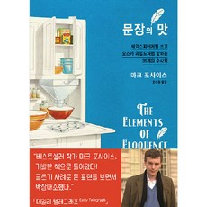 VIABOOK PUBLISHER 語句的風味： 像莎士比亞一樣寫作 像奧斯卡·王爾德一樣說話的39種修辭學, 馬克·佛賽斯