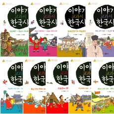 이야기 교과서 한국사 1~9권 세트 전9권, 아롬주니어