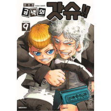 魔法少年賈修 完全版, 9卷, 大元 C.I.