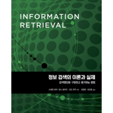 資訊檢索的理論與實踐, Acorn出版社