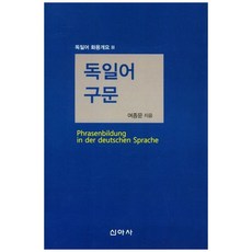 德語句法, 新亞社