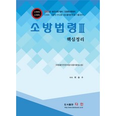 消防法令 3 核心整理, 圖書出版Dain