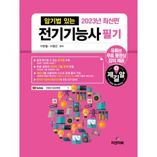 2023年附記憶法電氣技術士筆試, P&P圖書