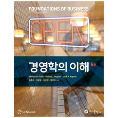 경영학의 이해 6판, 초아출판사, William