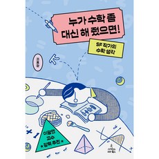 真希望有人能幫我學數學!, 科學圖書, 高號觀