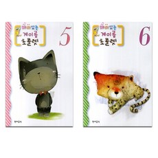 HyeondaeeumakPublishing 有趣的音階巧克力 5~6套裝 全2冊, 編輯部