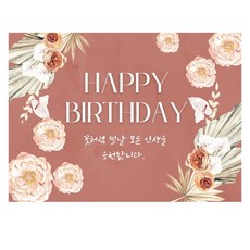 MIIMII PARTY 生日快樂標語牌, 茶花