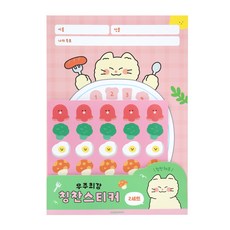 인디고어린이 우주최강 칭찬 스티커판 2p + 스티커 2p 세트, 칭찬해요, 1세트