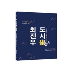 崔振宇便當：公務員韓國史解題的標準, 更優
