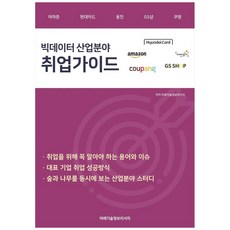 大數據產業領域就業指南, 未來技術資訊研究