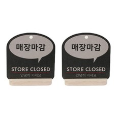 해피툴 트렌드 말풍선 거치형 안내 표지판 그레이, 2개, 매장마감