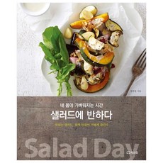 愛上沙拉：讓身體變輕盈的時光, 張延貞, 利斯康