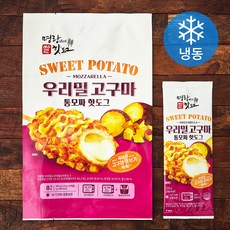 명랑시대쌀핫도그 우리밀 고구마 통모짜 핫도그 (냉동), 120g, 1개, 8개입