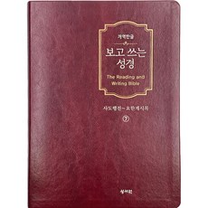 BIBLEHOUSE 看寫聖經 7 ： 使徒行傳~約翰啟示錄 韓文改譯版, 編輯部 著