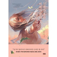 BookHolic 如果妳將死去的未來到來 無論多少次