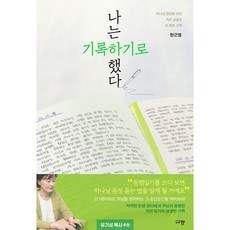 Kyujang 我決定記錄下來： 為了上帝榮耀 小日子的血淚告白
