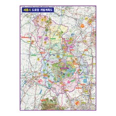 地圖.com 世宗市道路網開發計劃圖 雙面護貝型 78 x 110 cm + 全國行政道路地圖, 1套