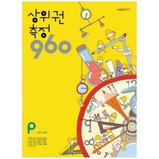 CMath 高階數學 960 P階段 測量 ： 001~060, 小學一年級