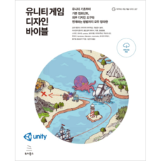 Unity遊戲設計寶典, WikiBooks, 森哲也 等著/金然秀 譯