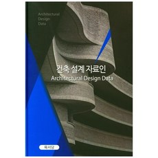 建築設計資料, 朴仁洙, 六書堂