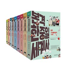 正宗韓中日世界史套書 全9冊, 古西尼斯特, 智慧屋