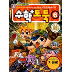 코믹 메이플스토리 수학도둑 기본편, 6권, 서울문화사, 송도수