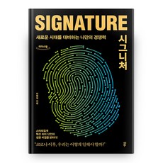 시그니처 큰글자 도서 리더스원, 다산북스