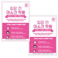 JEJEDECO 配戴口罩公告海報貼紙製作 210 x 297 mm, JCP005 入場前請配戴口罩緞帶款, 2個