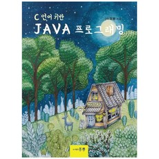 以C語言為基礎的JAVA程式設計, 洪陵圖書出版